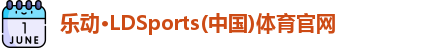 乐动LDSports